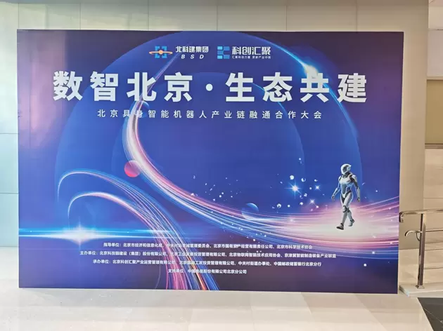 北京机器人产业迎来关键转折，三大路径开启大航海时代(图1)