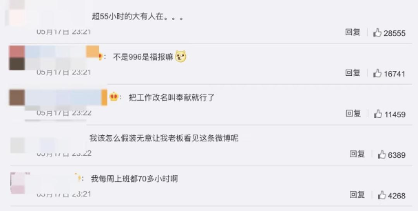 京沪高铁竟成移动办公室，90%的年轻人加班到深夜(图7)