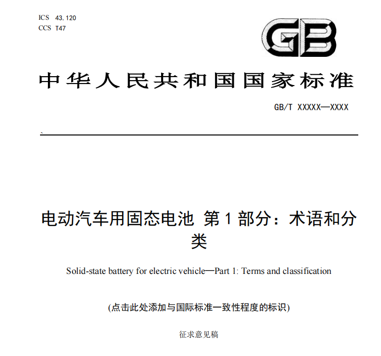 固态电池国标即将出台，竟然要淘汰“半固态”这个说法(图3)