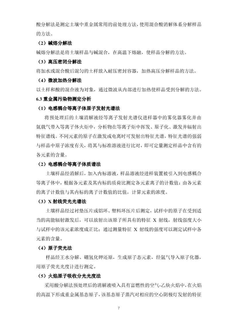 111010055699_06380342806988249879788290_7.Jpeg 重金属污染土壤修复技术新标准公开征求意见,推动治理规范化(图7)