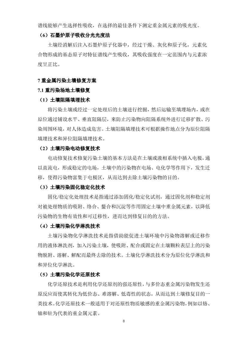 111010055699_06380342806988249879788290_8.Jpeg 重金属污染土壤修复技术新标准公开征求意见,推动治理规范化(图8)