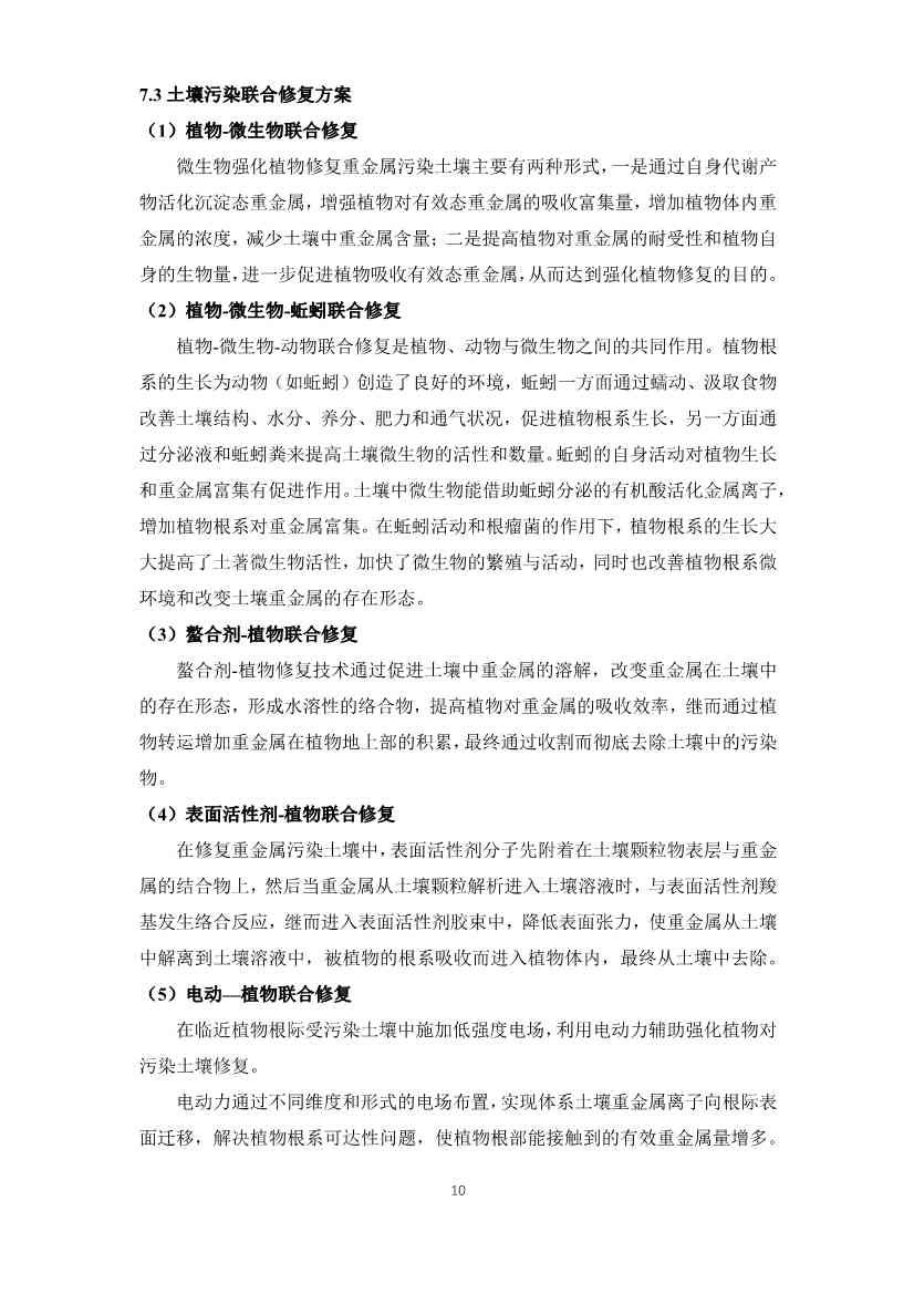 111010055699_06380342806988249879788290_10.Jpeg 重金属污染土壤修复技术新标准公开征求意见,推动治理规范化(图10)