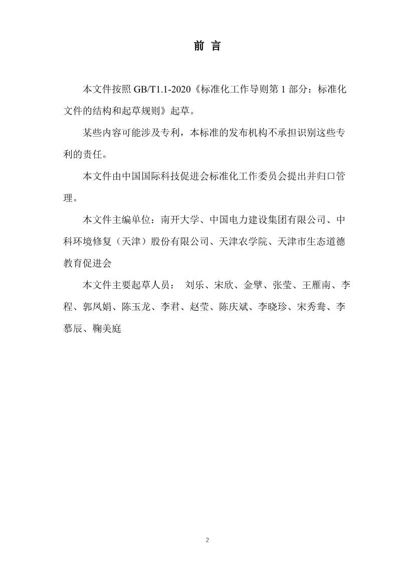 111010055699_06380342806988249879788290_2.Jpeg 重金属污染土壤修复技术新标准公开征求意见,推动治理规范化(图2)