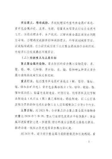 福建加强重金属污染防控，重点监管七大污染物与六大行业(图3)