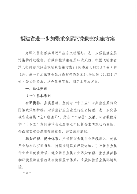 福建加强重金属污染防控，重点监管七大污染物与六大行业(图2)