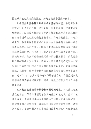 福建加强重金属污染防控，重点监管七大污染物与六大行业(图5)