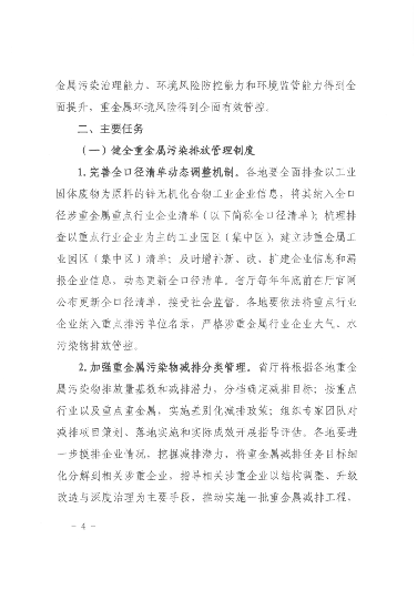 福建加强重金属污染防控，重点监管七大污染物与六大行业(图4)