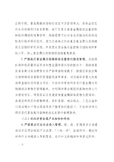 福建加强重金属污染防控，重点监管七大污染物与六大行业(图6)