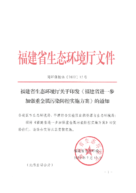 福建加强重金属污染防控，重点监管七大污染物与六大行业(图1)