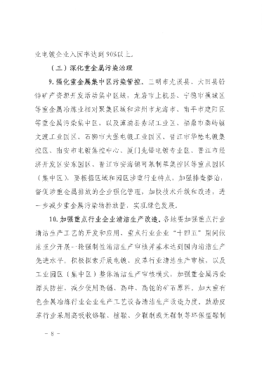 福建加强重金属污染防控，重点监管七大污染物与六大行业(图8)