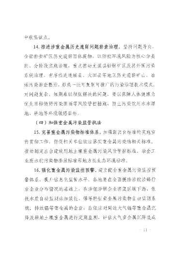 福建加强重金属污染防控，重点监管七大污染物与六大行业(图11)