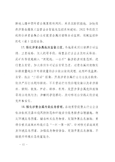 福建加强重金属污染防控，重点监管七大污染物与六大行业(图12)