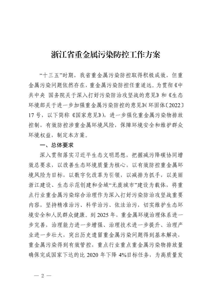 浙江省重金属污染防控工作方案解读与重点任务分析(图2)