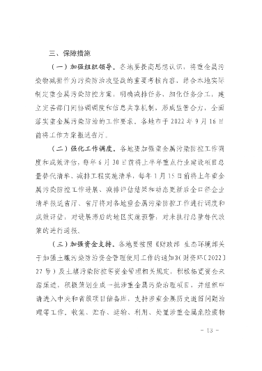 福建加强重金属污染防控，重点监管七大污染物与六大行业(图13)