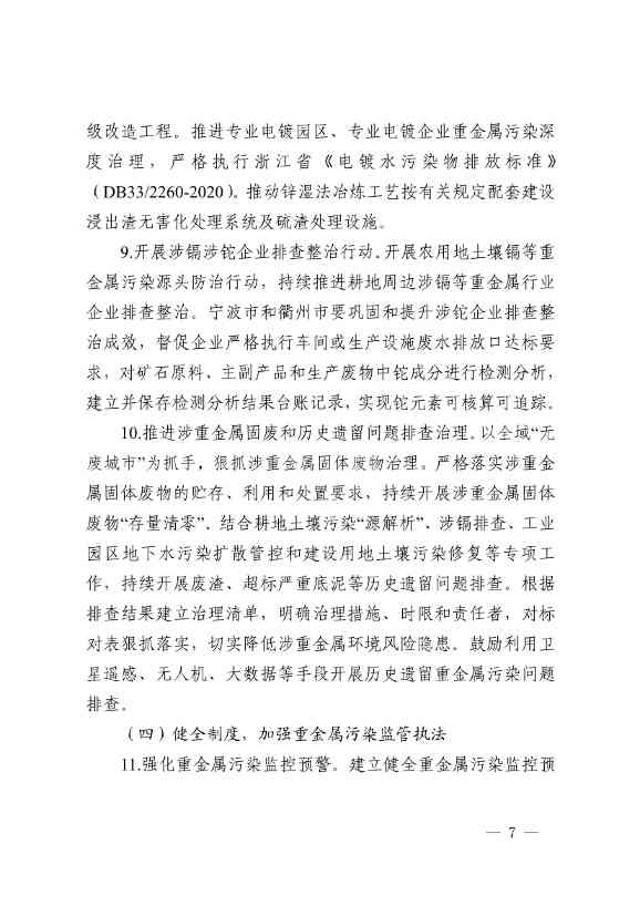 浙江省重金属污染防控工作方案解读与重点任务分析(图7)