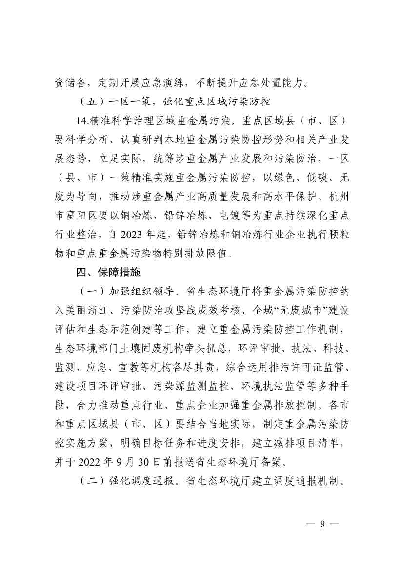 浙江省重金属污染防控工作方案解读与重点任务分析(图9)