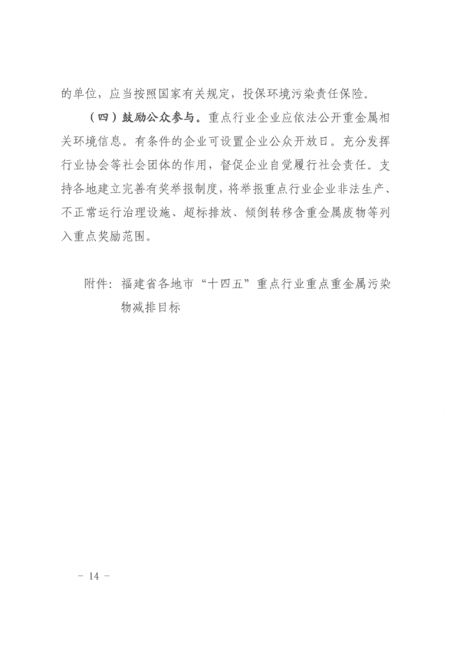 福建加强重金属污染防控，重点监管七大污染物与六大行业(图14)