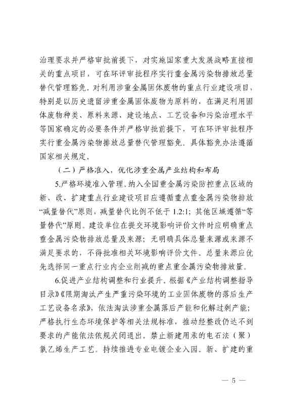 浙江省重金属污染防控工作方案解读与重点任务分析(图5)