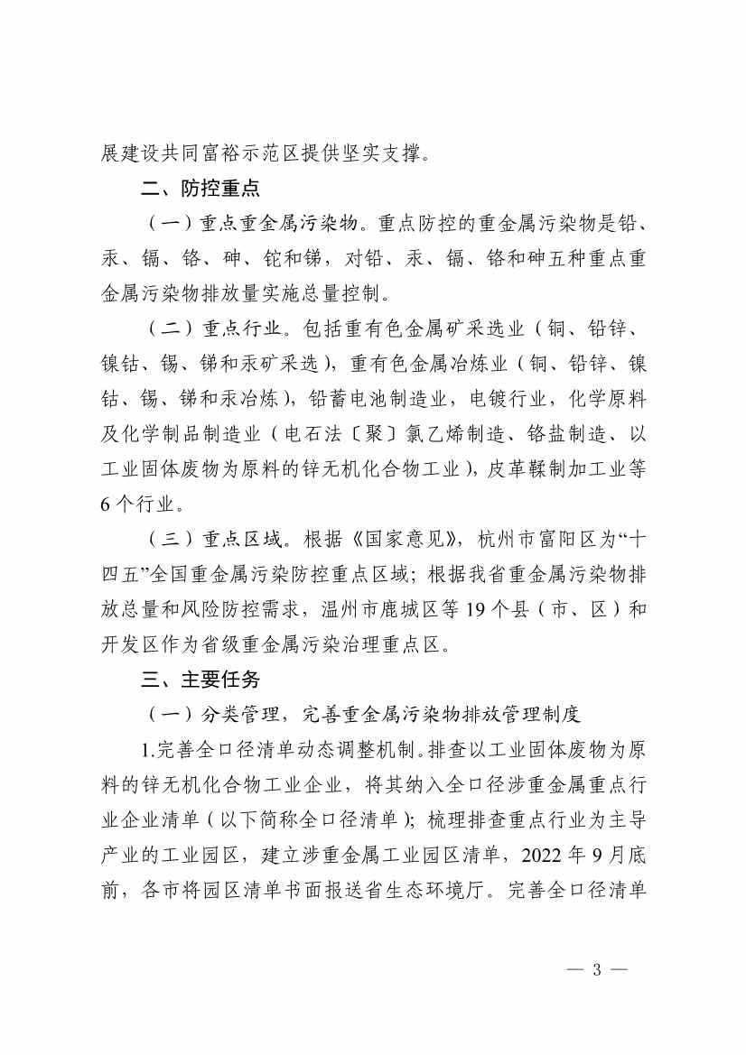 浙江省重金属污染防控工作方案解读与重点任务分析(图3)