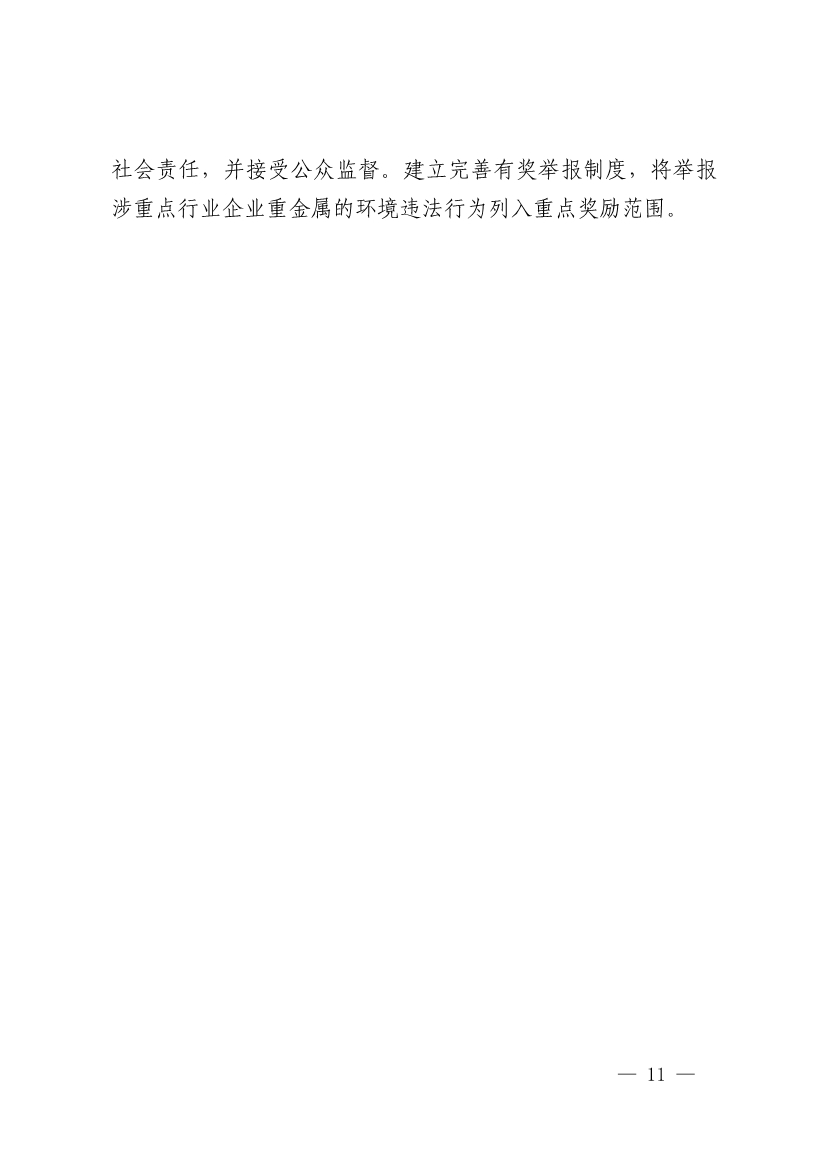 浙江省重金属污染防控工作方案解读与重点任务分析(图11)