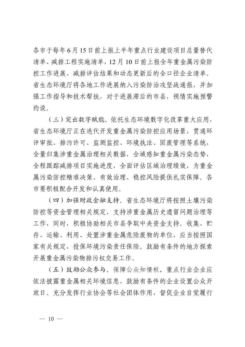 浙江省重金属污染防控工作方案解读与重点任务分析(图10)