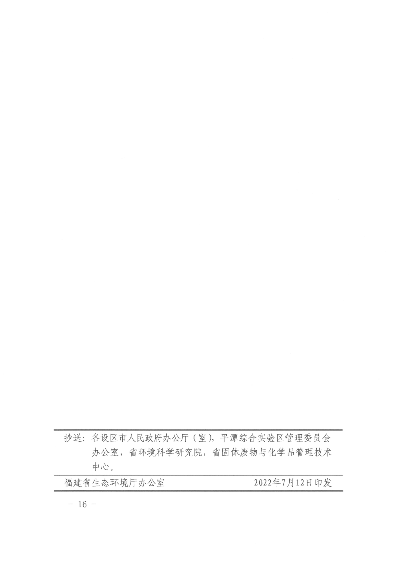 福建加强重金属污染防控，重点监管七大污染物与六大行业(图16)