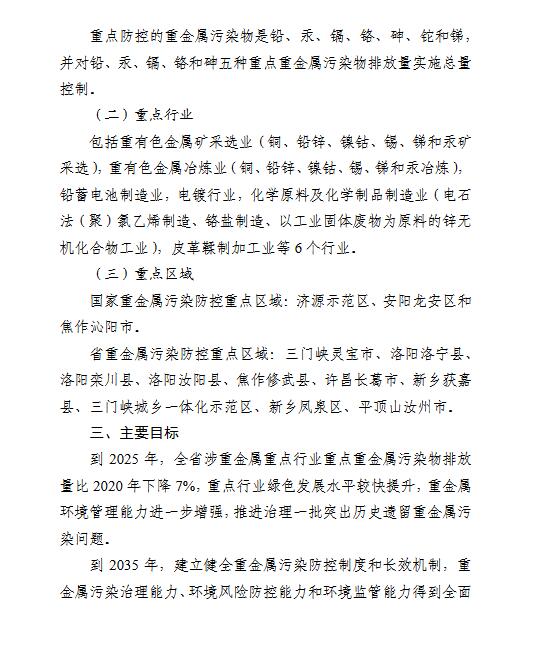 河南加强重金属污染防控工作方案发布，强化排放控制与环境风险防范(图2)