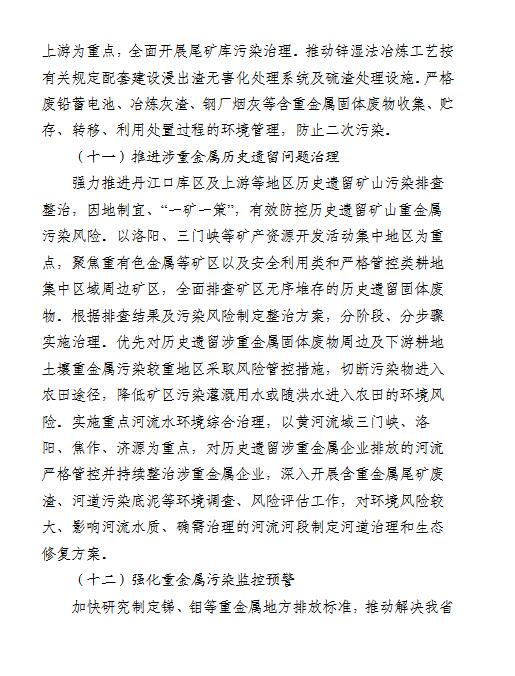 河南加强重金属污染防控工作方案发布，强化排放控制与环境风险防范(图8)