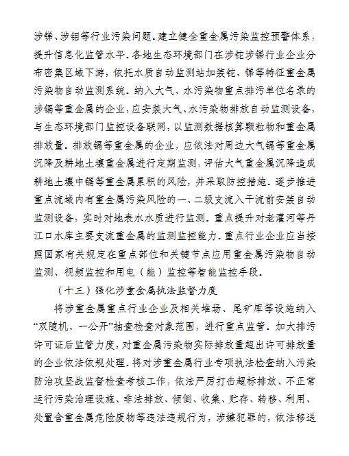 河南加强重金属污染防控工作方案发布，强化排放控制与环境风险防范(图9)