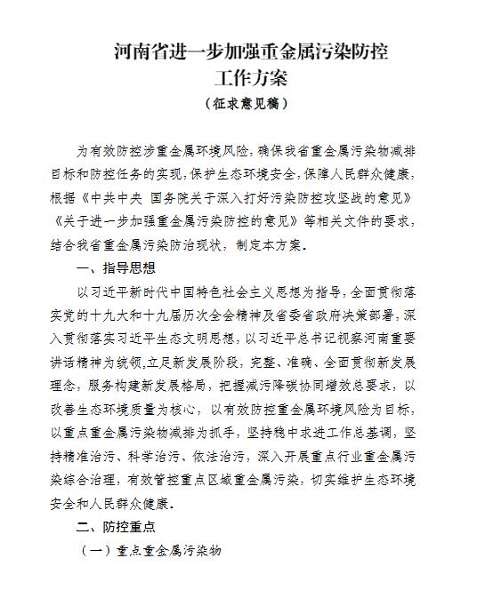 河南加强重金属污染防控工作方案发布，强化排放控制与环境风险防范 - 信报磁材资讯