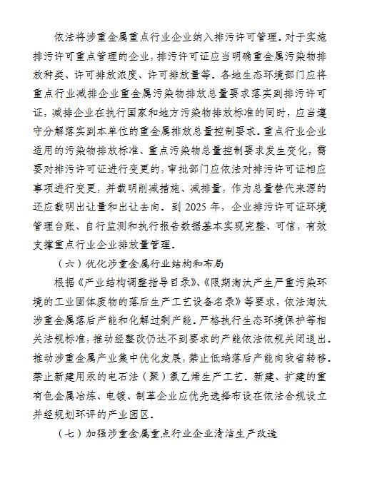 河南加强重金属污染防控工作方案发布，强化排放控制与环境风险防范(图5)