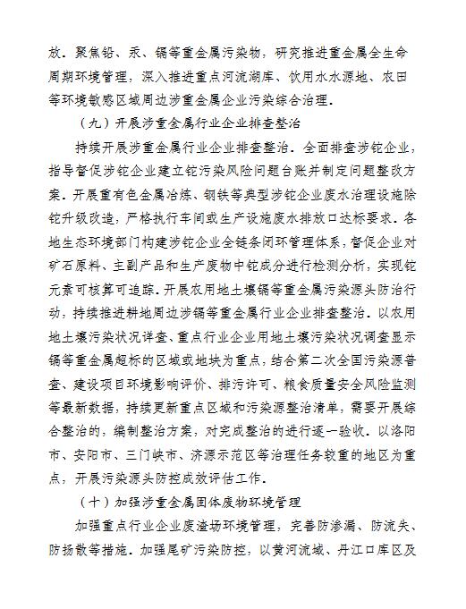 河南加强重金属污染防控工作方案发布，强化排放控制与环境风险防范(图7)