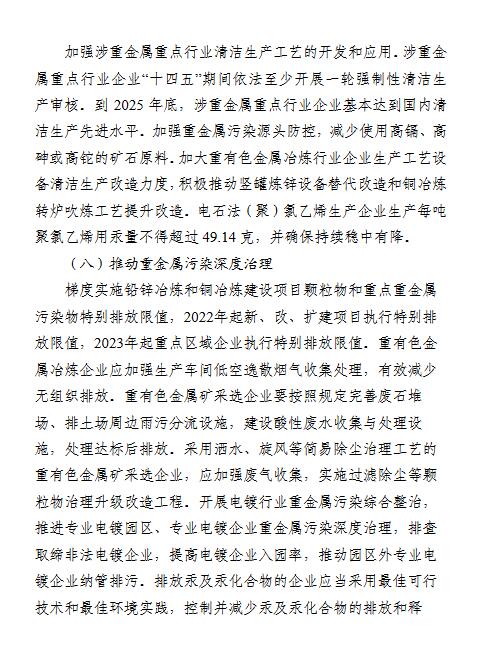 河南加强重金属污染防控工作方案发布，强化排放控制与环境风险防范(图6)