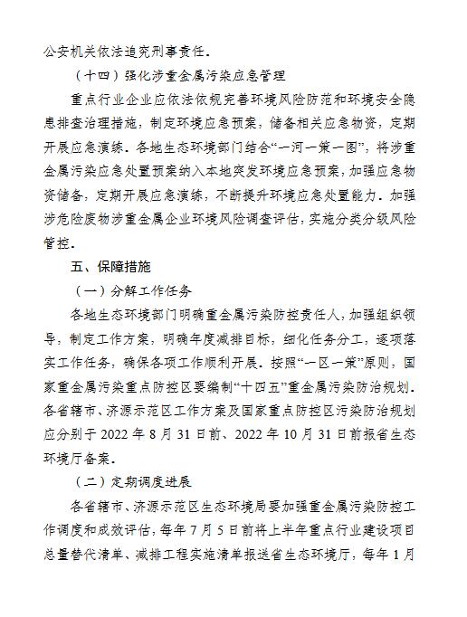 河南加强重金属污染防控工作方案发布，强化排放控制与环境风险防范(图10)