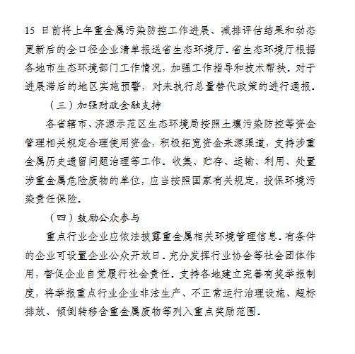 河南加强重金属污染防控工作方案发布，强化排放控制与环境风险防范(图11)