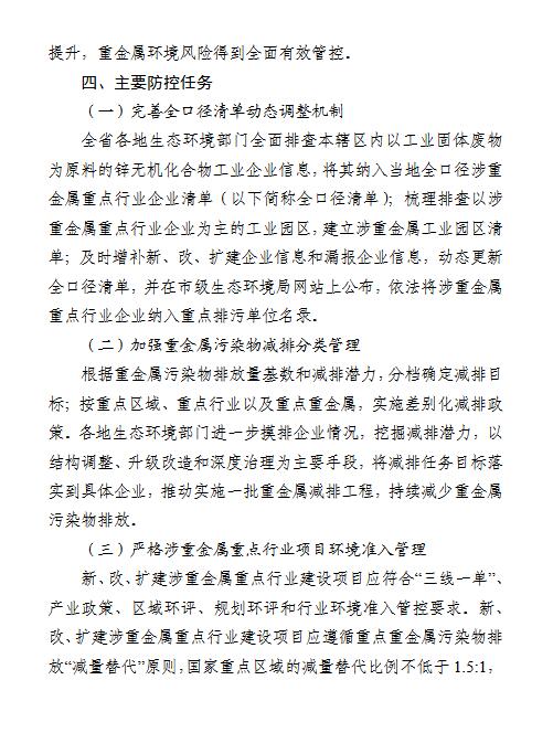 河南加强重金属污染防控工作方案发布，强化排放控制与环境风险防范(图3)