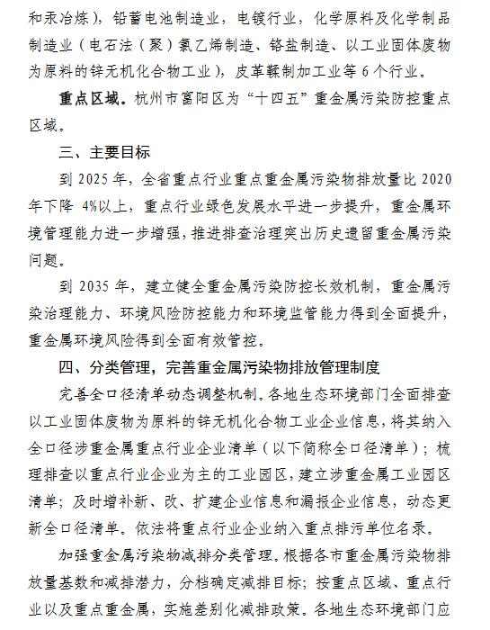 浙江省重金属污染防控工作方案（ 征求意见稿 ）(图2)