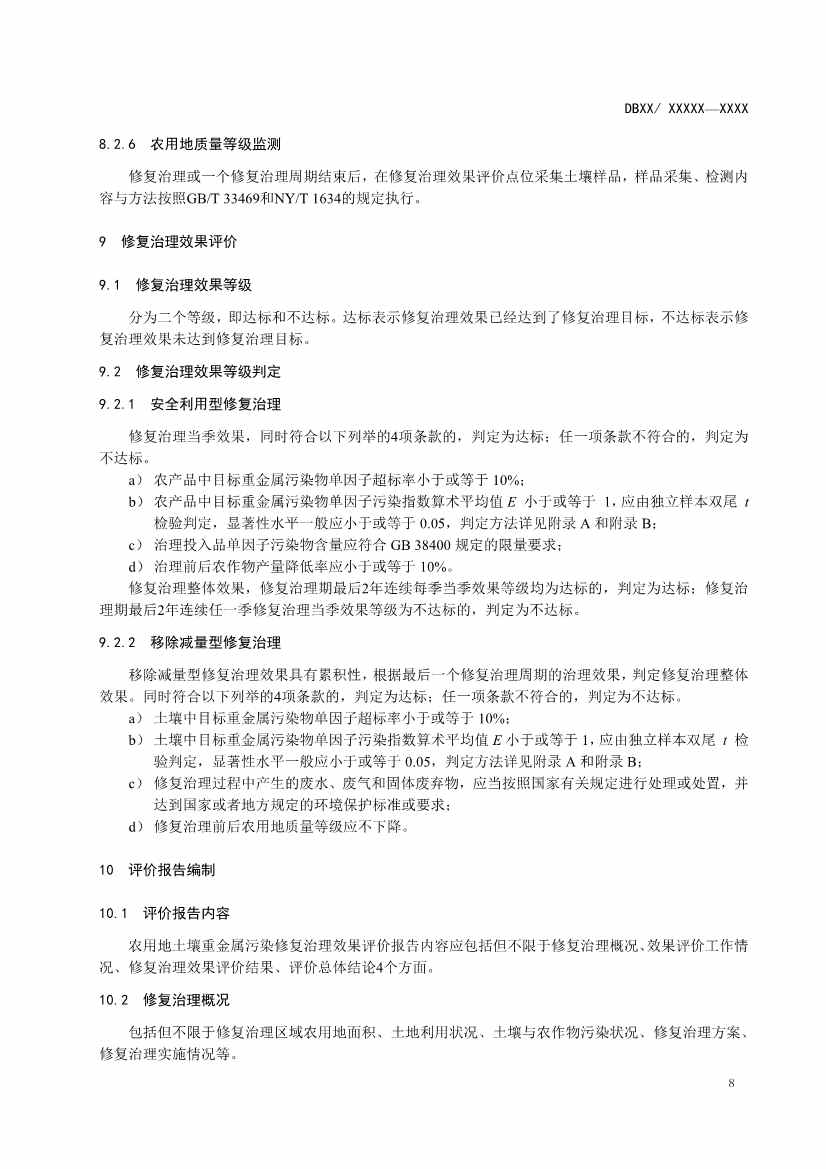 湖南省发布《农用地土壤重金属污染修复治理效果评价技术规范》地方标准(图11)