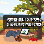 麦捷科技控股权或易主 12.5亿股权交易引关注(图1)