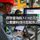 麦捷科技控股权或易主 12.5亿股权交易引关注(图4)