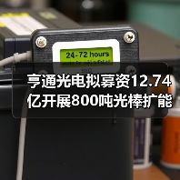 亨通光电调整可转债募资17.33亿元 光纤预制棒项目扩能(图3)