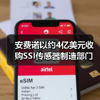 Amphenol收购SSI传感器部门 强化汽车工业解决方案(图2)