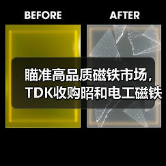 TDK收购昭和电工钕铁硼磁铁研发业务(图2)