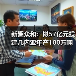 新疆众和拓展上游产业链 投资几内亚氧化铝项目保供应(图2)