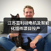 微电机产能升级夯实家电市场供应基础(图3)