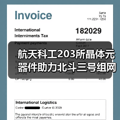 航天科工203所晶体元器件助力北斗三号组网部署(图3) 北斗三号完成组网部署 实现全球导航服务升级(图3)