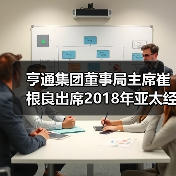 APEC峰会凝聚国际共识 共商全球经济合作大计 - 信报磁材资讯