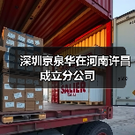 京泉华科技在许昌设立分公司，布局电源及新能源产品 - 信报磁材资讯