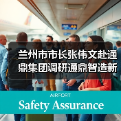 兰州市市长张伟文赴通鼎集团调研通鼎智造新模式(图4) 智能化发展为实体经济提速助力(图4)