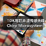 TDK与超声波传感先锋Chirp Microsystems达成收购协议(图3)
